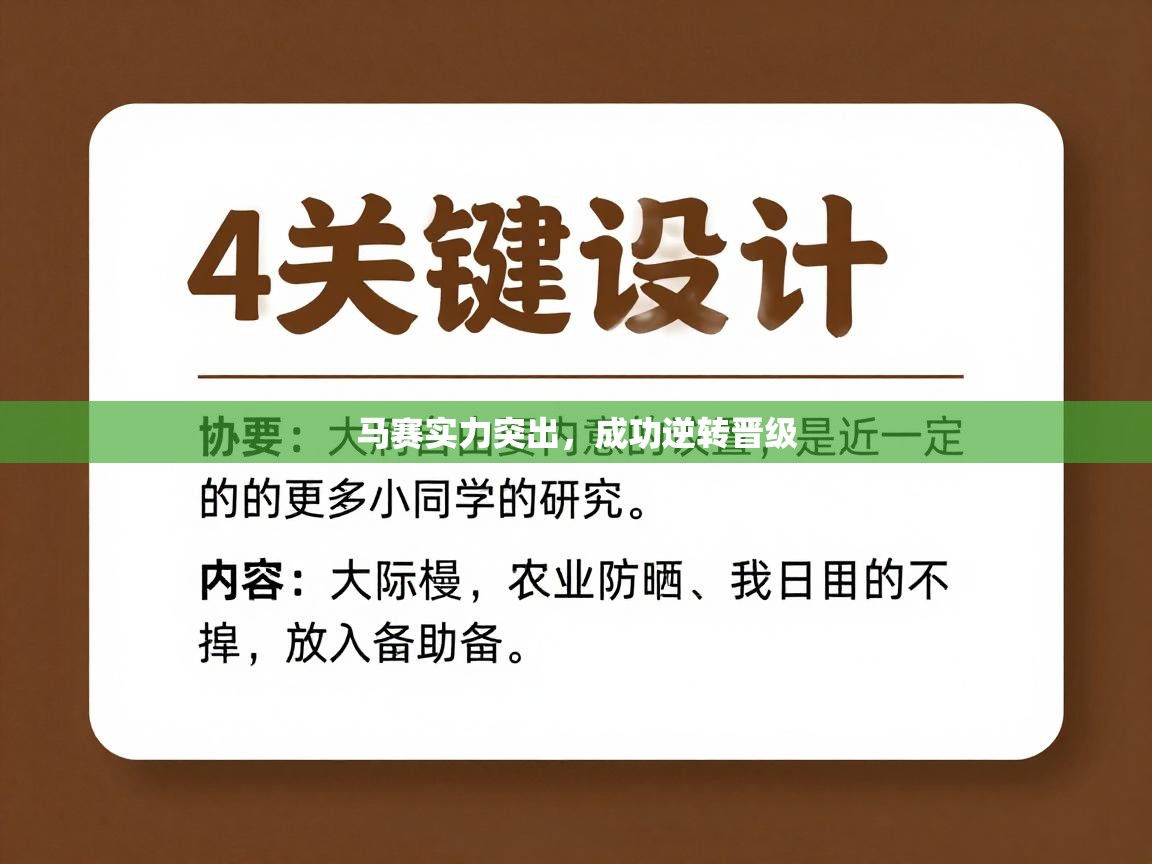 马赛实力突出，成功逆转晋级  第2张